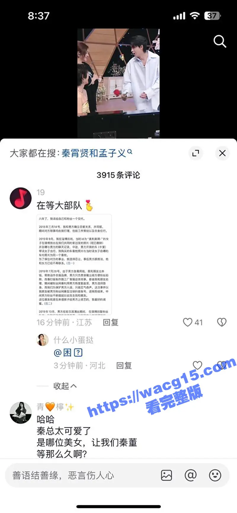 德云社秦霄贤 被前女友辛雨锡爆光出轨时女方偷拍视频!视频监控海量证据齐发实锤黑料 !演艺生涯翻车在即! 图22