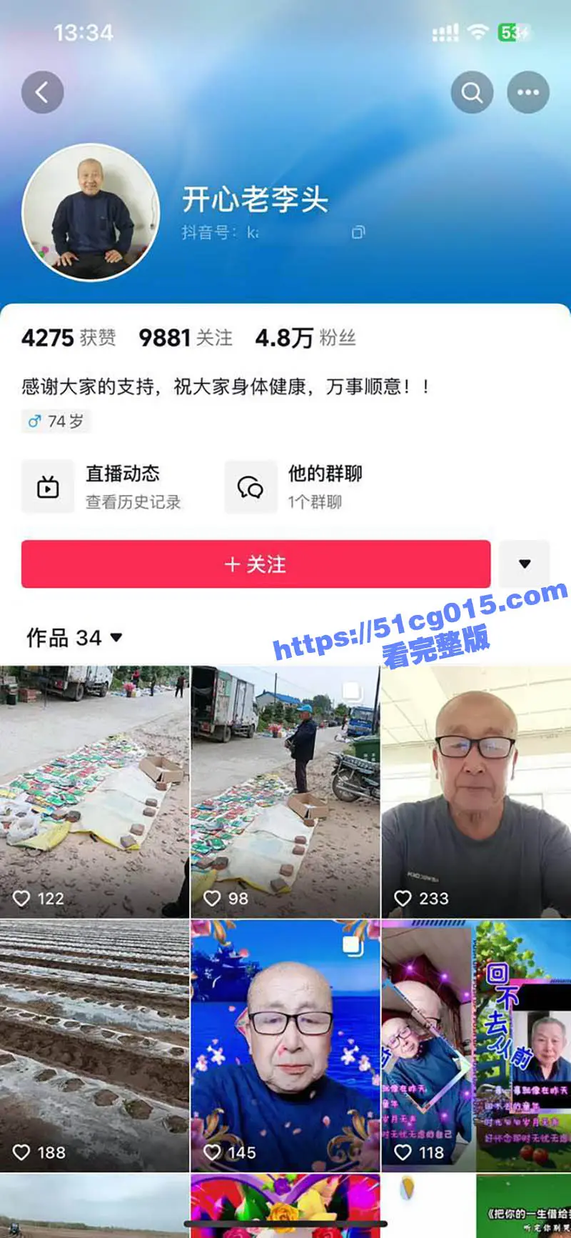 抖音开心老李头 7旬老人给女粉丝视频漏牛 这鸡巴竟然还带斑点 这么老了还能硬起来么 图1