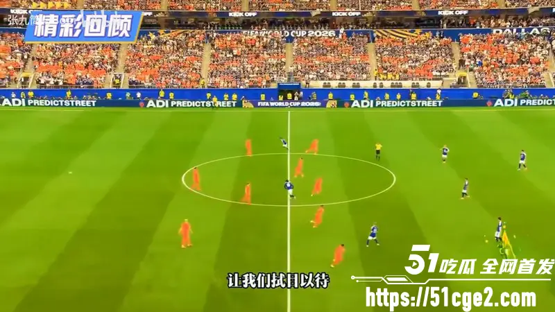 2026世界杯F组爆出最大平局冷门 日本2-2逼平荷兰 三次亚军梦碎开门红! 图3