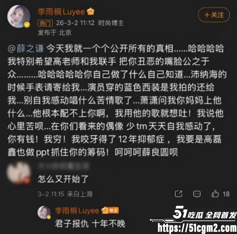 李雨桐情绪失控微博开炮 实名怒斥薛之谦重婚罪 仙人跳坑她12年 逼堕胎精神威胁烧库存 扬言曝光全部真相！ 图20