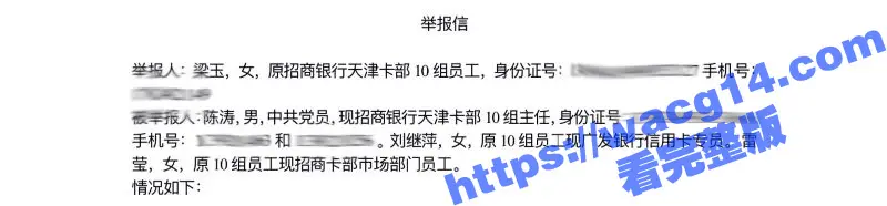 猛料!招商银行天津卡部10组主任 陈涛 被下属 梁玉 实名举报潜规则多名下属 多次以不雅视频性威胁! 图1