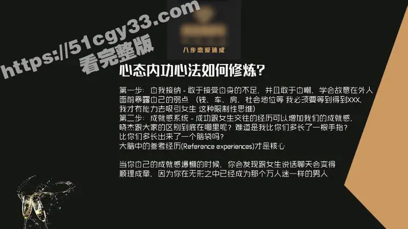 51涨知识八步恋爱速成第七招!完美心态修炼术 内功心法助你自信撩妹 情场无敌! 图6