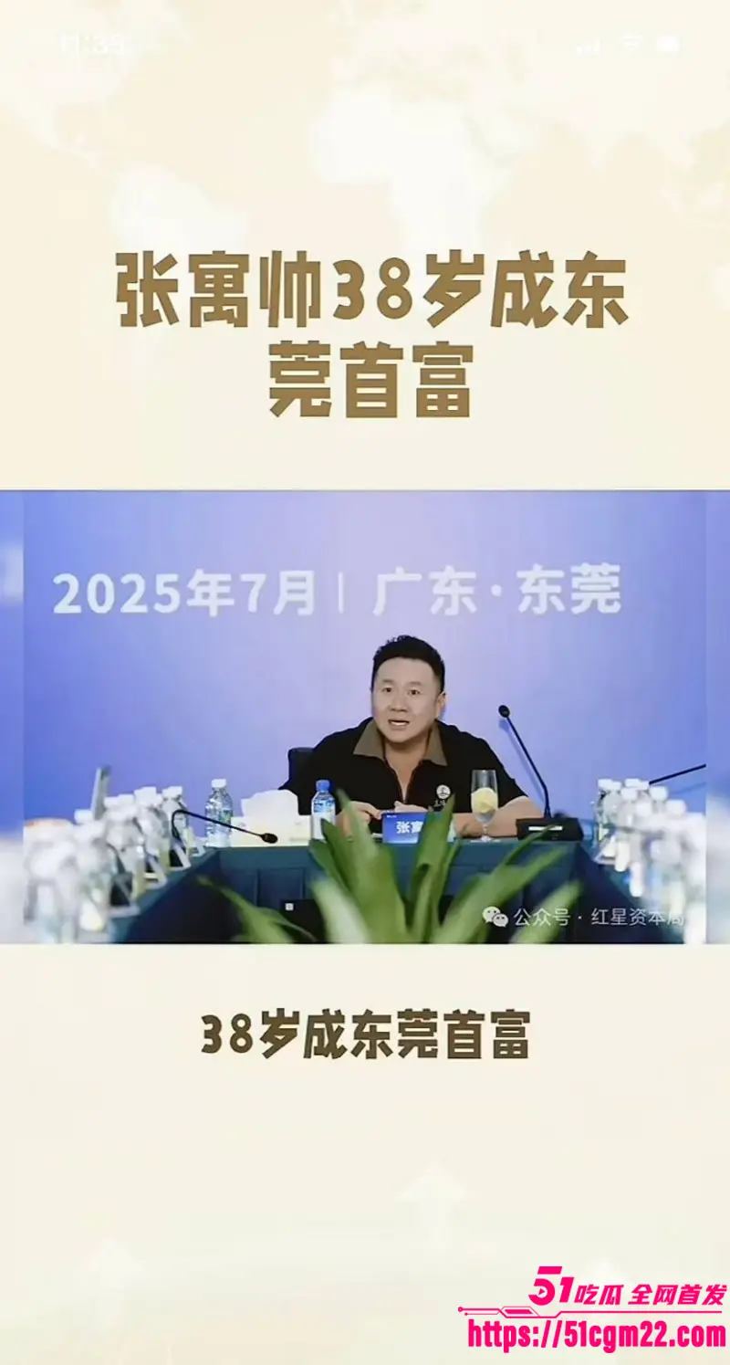 东莞百亿首富 张寓帅 包养花三三痴情张天爱 女主播心生醋意约炮泄欲 豪门大戏引爆全网! 图28