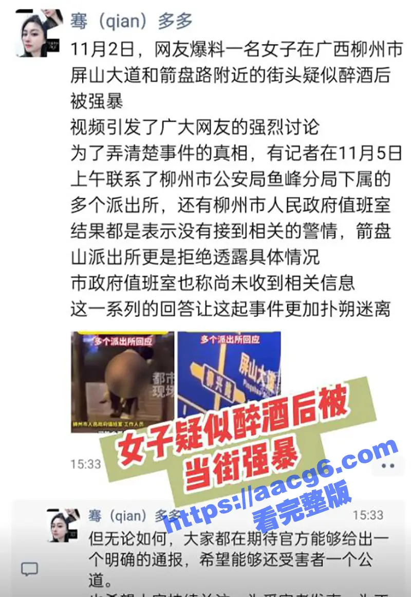 广西柳州醉酒女子路边被强暴 路人拍下全过程 现场无码原视频流出 女子被侵犯后自杀！ 图3
