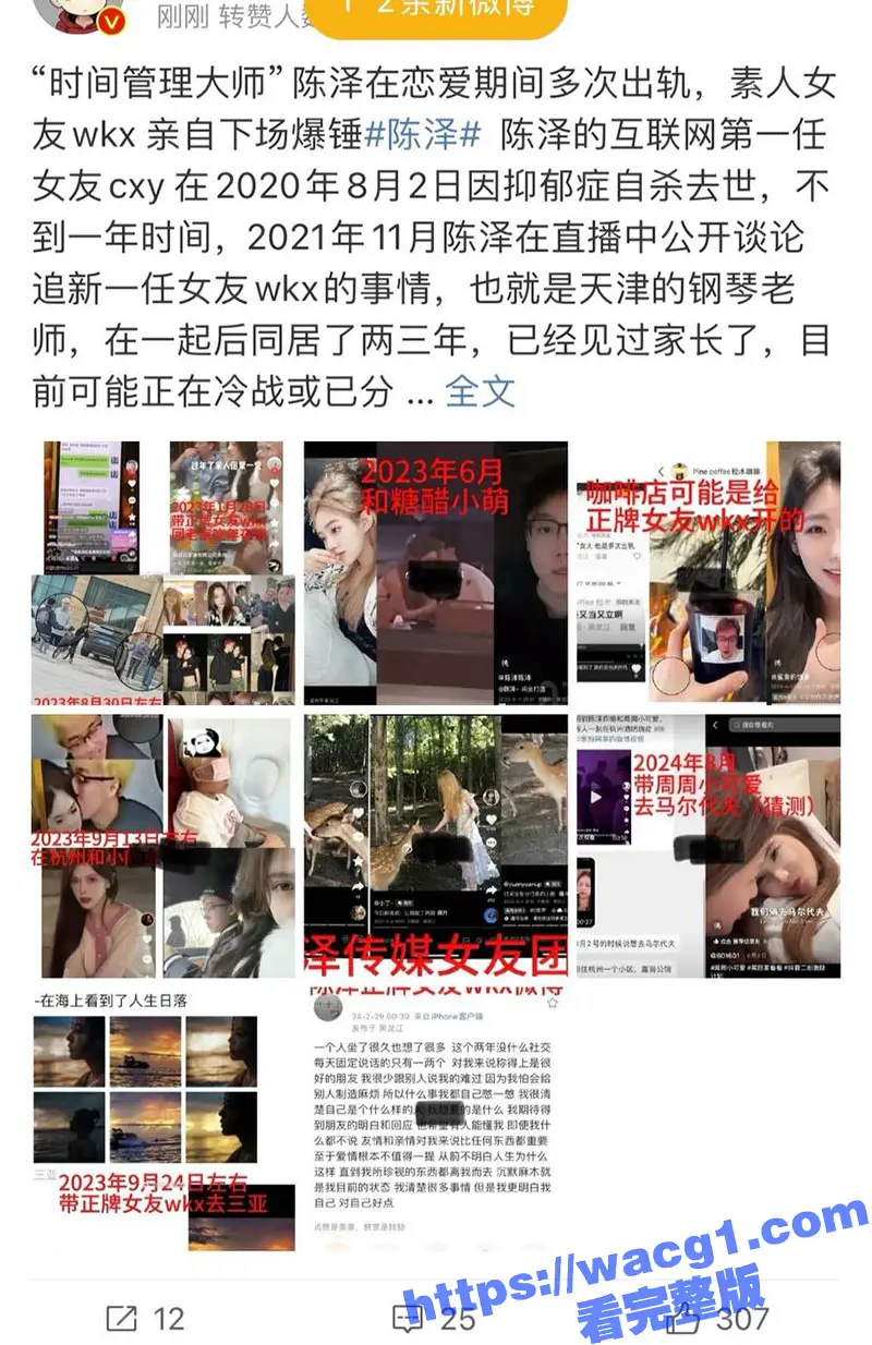 抖音千万粉网红陈泽 被前女友爆料出轨 多次私下和女网红喝酒约炮 疑似和周周做爱视频流出 图1