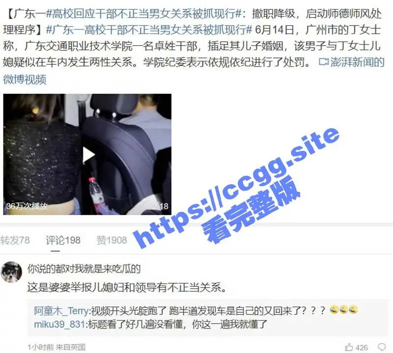 广东交通职业技术学院 卓处长深夜车震女下属 婆婆老公来抓奸！光着屁股到处跑 图1