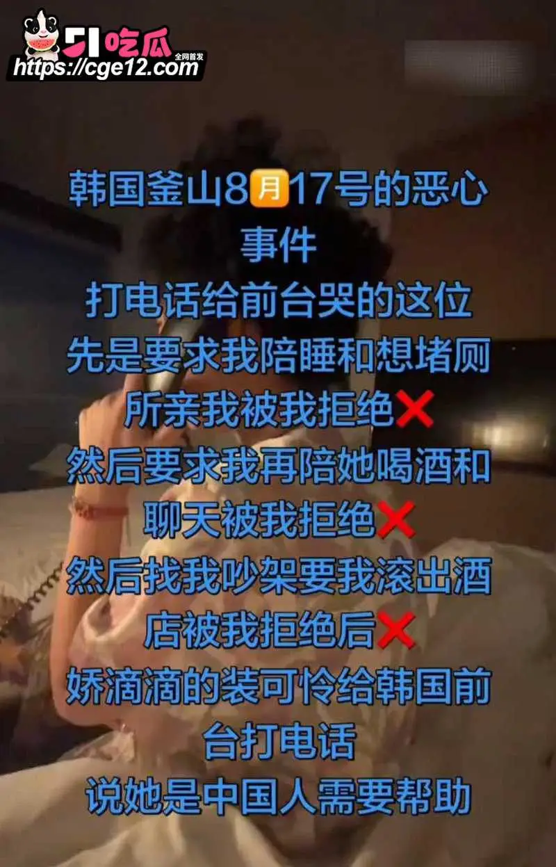 韩国女地陪 实名吐槽 国内女游客要求提供色情服务 被拒后不付钱 还当场发飙！ 图5