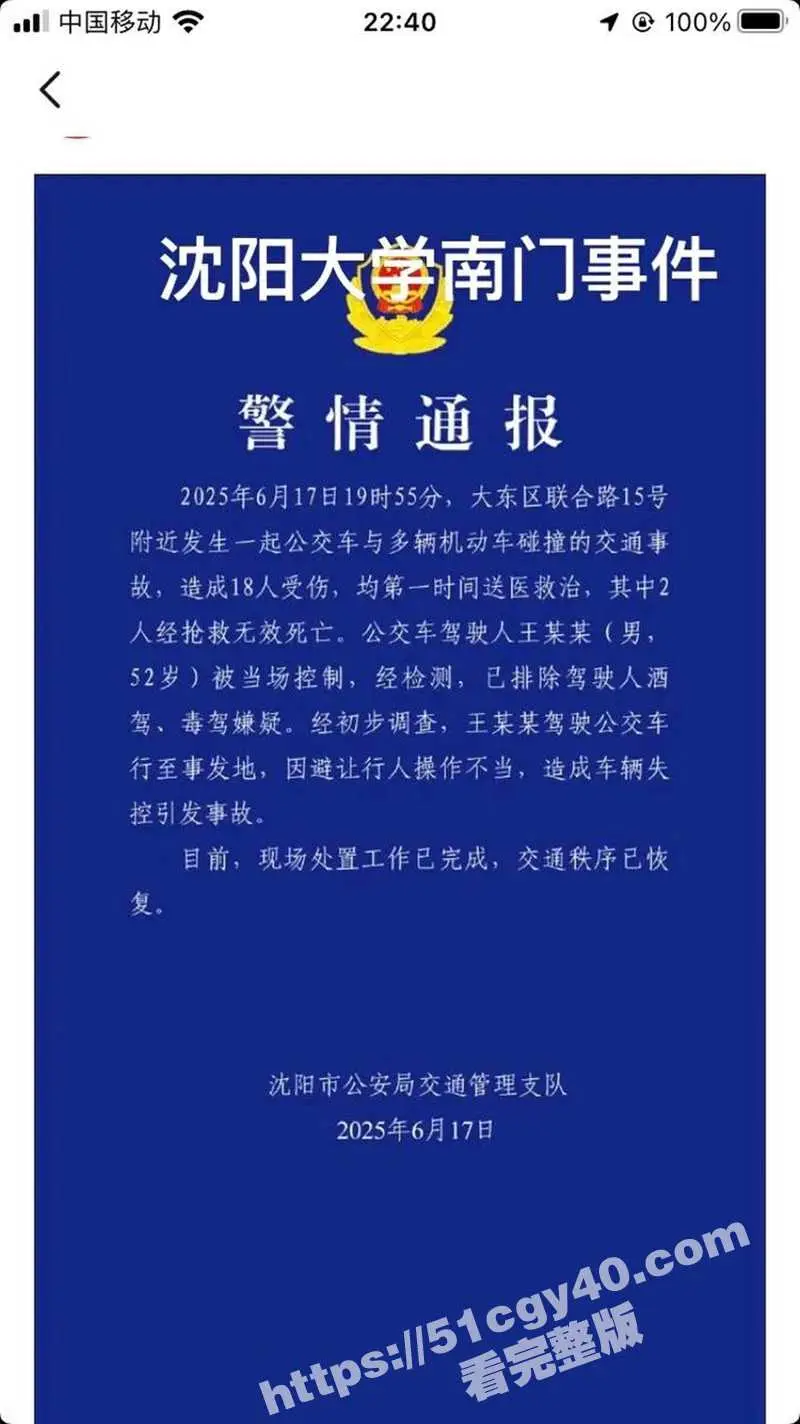 沈阳大学南门 公交车撞人事件完整版视频曝光!现场2死18伤 美女被碾压成俩截 场面惨不忍睹! 图1