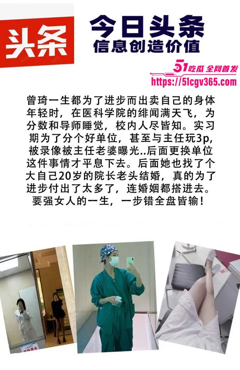 湖南省人民医院 曾琦与祖雄兵 出轨事件后续 献身医学导师嫁给院长老头 出卖身体换来事业高升 3P视频独家曝光! 图1