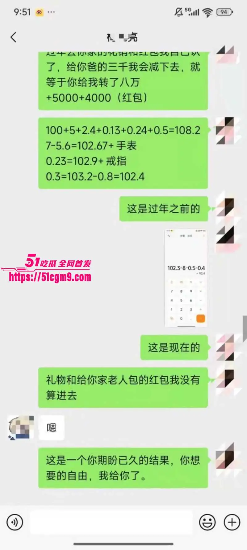 德云社相声演员 梅九亮 被前女友曝光 出轨操粉欠钱不还 憨厚老实形象彻底崩塌! 图27