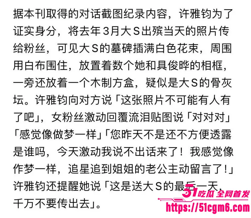 台媒再曝惊天大瓜 小s老公许雅钧 为约炮女粉 在大s出殡当天发现场照片炫耀 逆天操作炸穿娱乐圈! 图20
