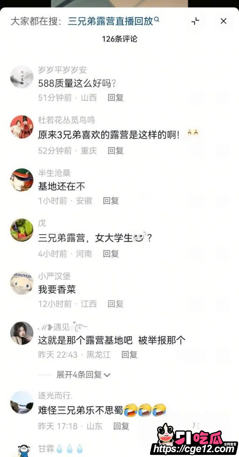 成都露营三兄弟大瓜 599团建聚众淫乱 被老婆发现举报 弃帅保车被全网刷屏！ 图11