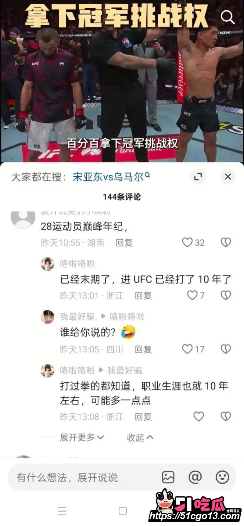 惊天一拳改写历史 宋亚东上海滩1分48秒KO世界第三 霸气剑指金腰带! 图4