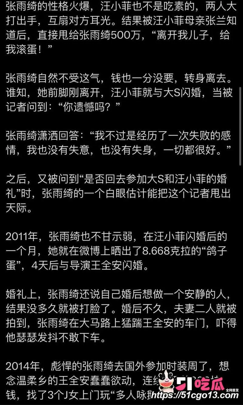 张雨绮竟然有狐臭？被曝知三当三 私生活淫乱不堪 代孕黑料再度摆上台面！ 图17