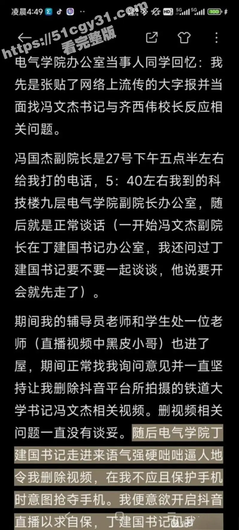 石家庄铁道大学东门事件 学生办公室讨要说法 被多名校领导拘禁殴打 全程被直播记录! 图11