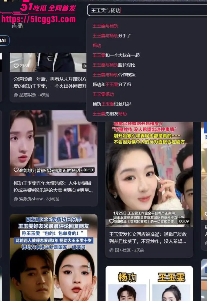 王玉雯与37岁杨玏5年恋情实锤分手!过往黑史被连根拔起绯闻缠身 如今网传性爱视频更是人设崩塌! 图11