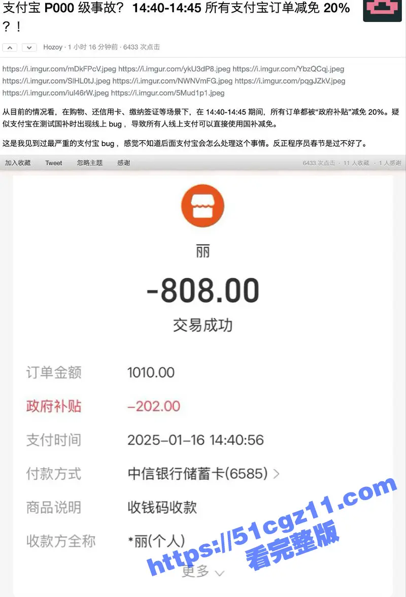 支付宝下午发生重大BUG 所有订单全部减免优惠20% 目前蚂蚁集团已经确认事故! 图5