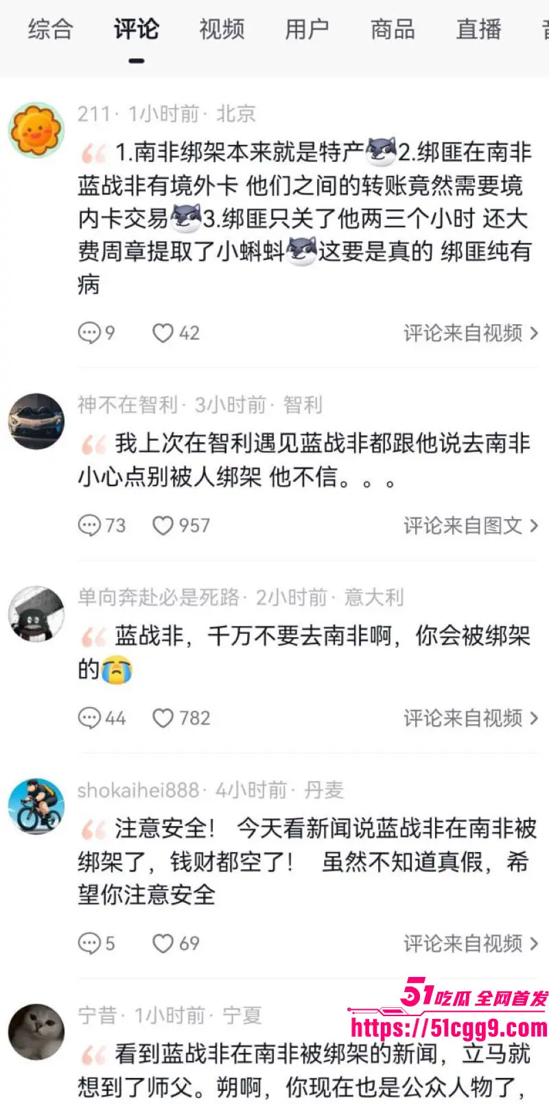 抖音2600万粉丝旅游大V 蓝战非 南非绑架内幕揭秘 黑人小哥持刀劫持5小时 强行取精撸网贷！ 图11
