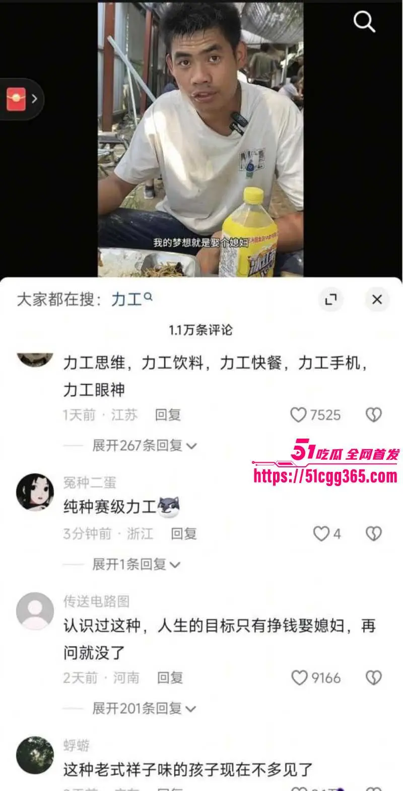2025网络名梗竟被全网封禁 力工梭哈撕逼女权水军 撅腚狂干猛挣天价彩礼 不如聪明人吃西餐打洋炮! 图1