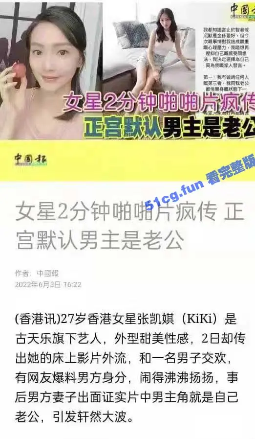 香港女星张凯娸(KiKi)啪啪视频遭曝光 叫床声很骚呢 图1