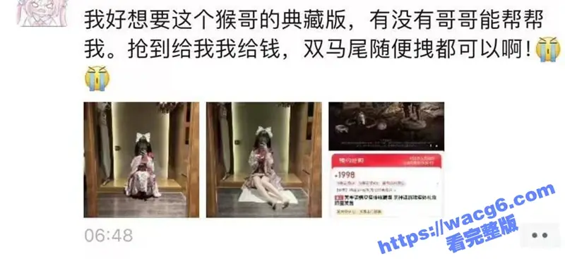 国产3A《黑神话:悟空》热度高涨 JK妹妹为给男友买实体收藏版 不惜出卖身体跟大哥野战! 图1