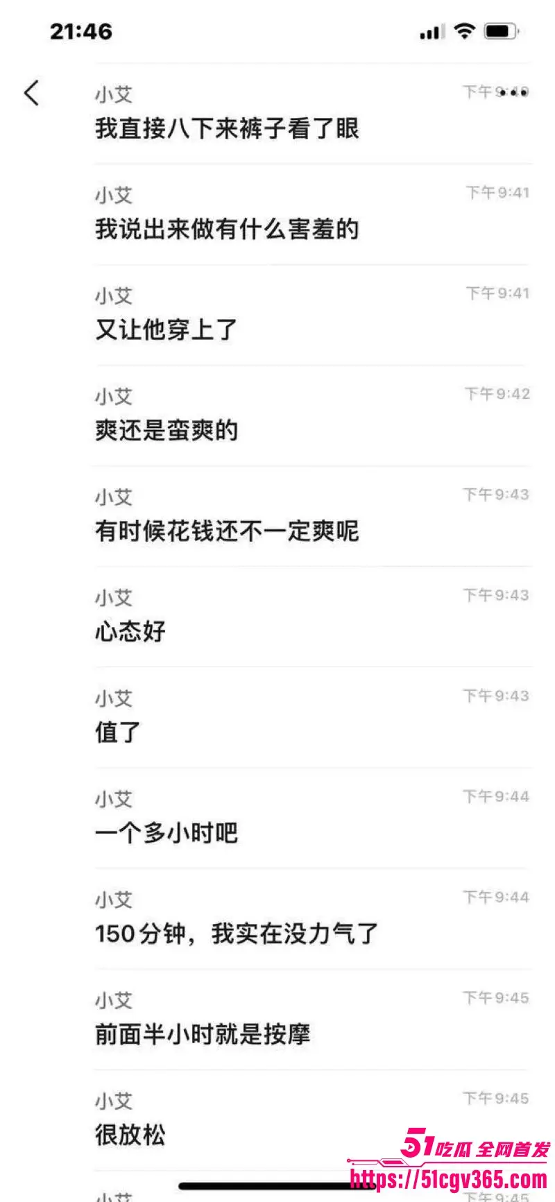 女性按摩店的隐藏服务!小仙女微信群大尺度聊天 男技师2000元手活高潮不断 彻底放飞性欲解锁美团隐藏服务! 图10