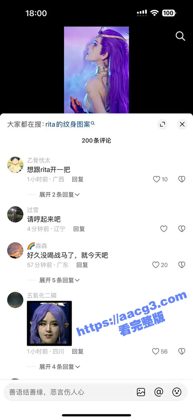 LPL美女解说四花旦 Rita 小雨震动电竞椅风波来龙去脉 网传rita的不雅视频流出! 图5