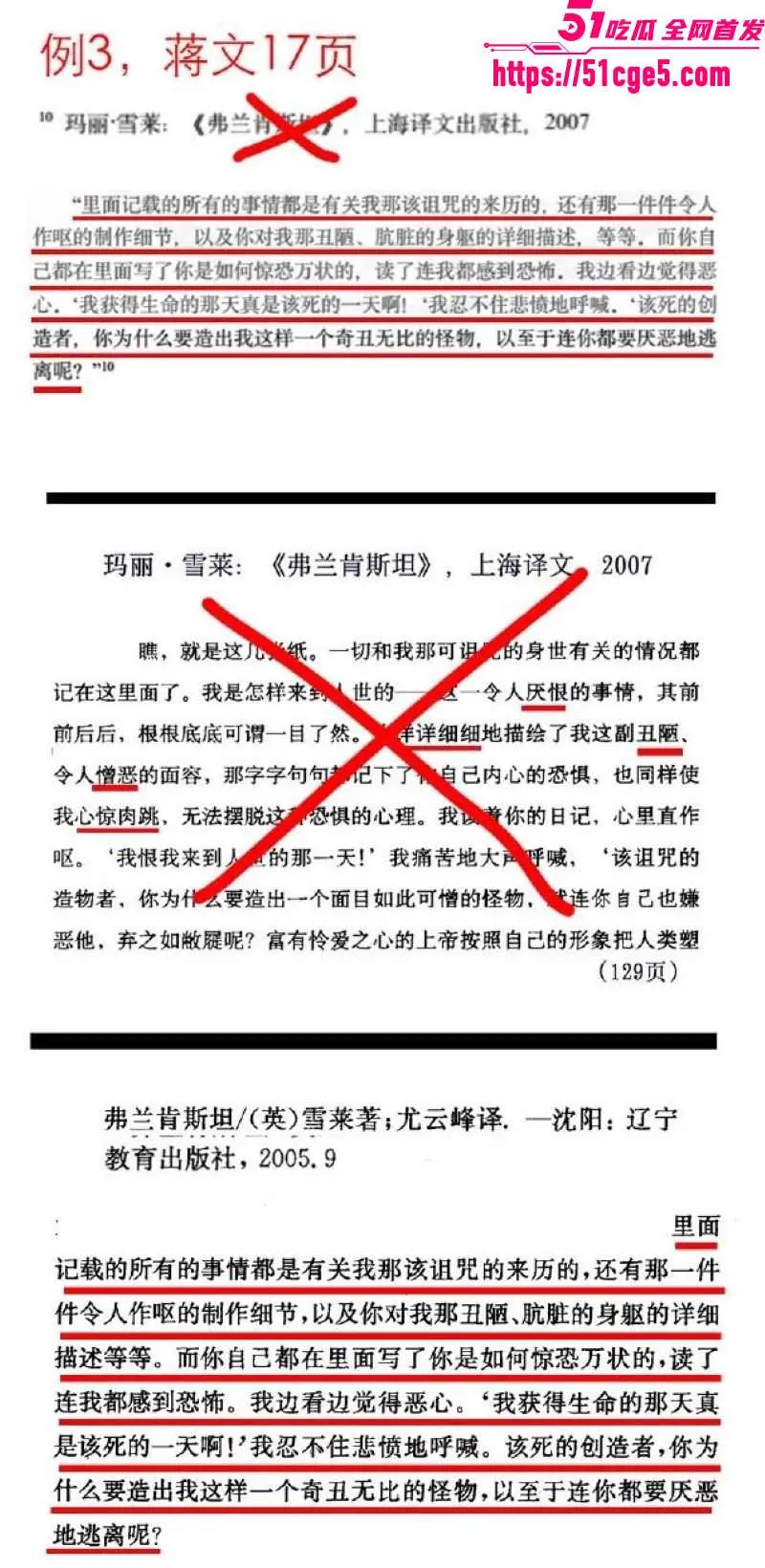 蒋方舟论文造假风波升级 肖鹰实名举报20处虚假 导师招生暂停一年 性爱视频流传 图25