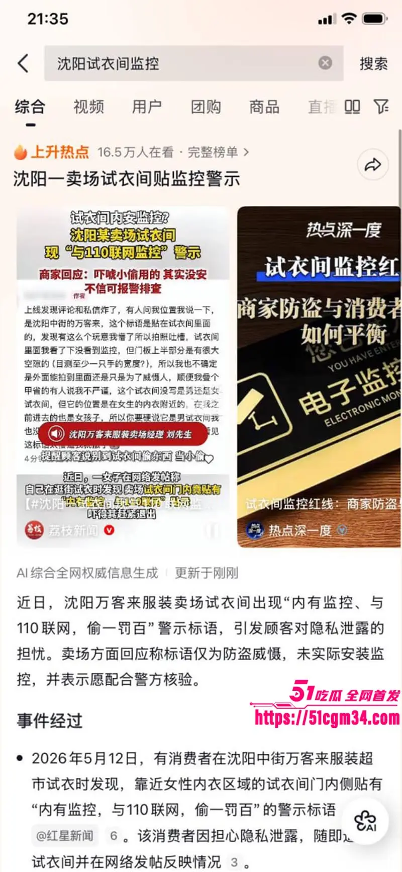 大瓜来了 沈阳试衣间门口贴 内有监控与110联网 这是防盗还是侵权?女顾客当场懵了! 图3
