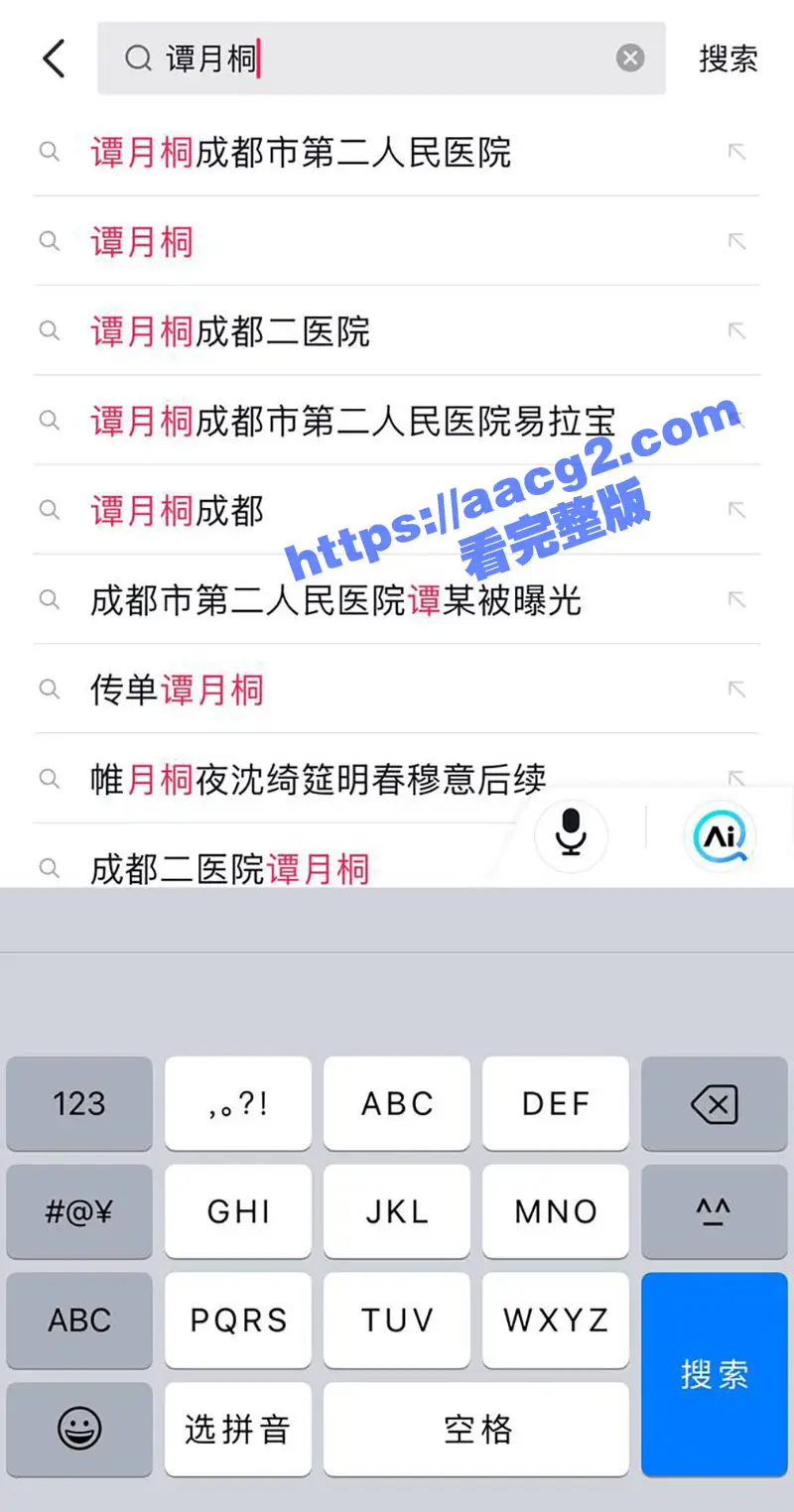 成都二院龙潭分院女工作人员 谭月桐 偷奸有妇之夫 趁其原配坐月子时当小三被爆料 全网疯传! 图6
