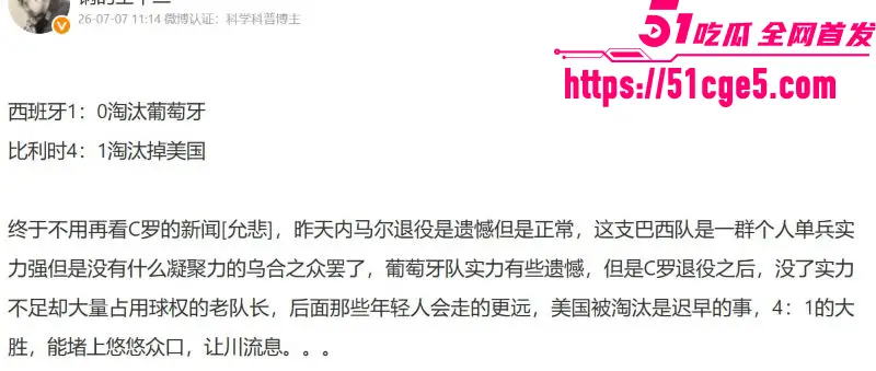 2026美加墨世界杯1/8决赛 葡萄牙0-1不敌西班牙 C罗六届世界杯之旅画上句号 图14