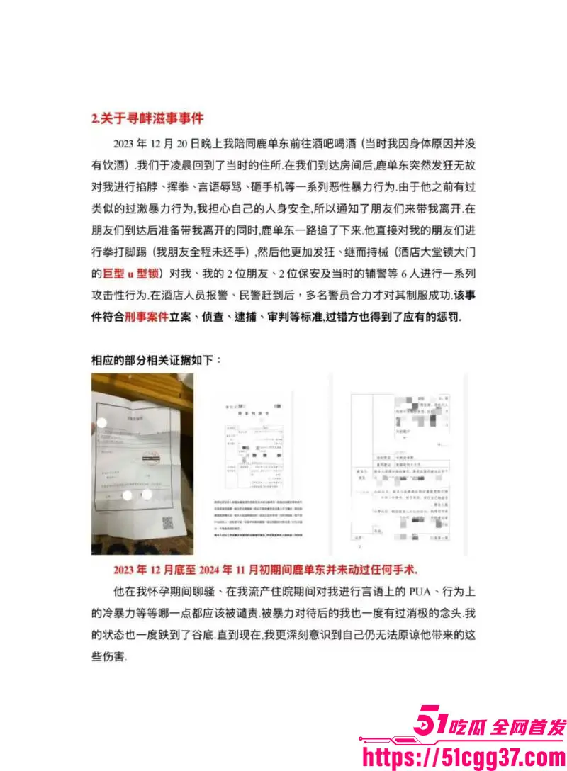 短剧演员 鹿单东 塌房 前妻实名爆婚内家暴出轨持械伤人 服刑10月谎称因病休养 伤情鉴定开房视频曝光引众怒! 图18