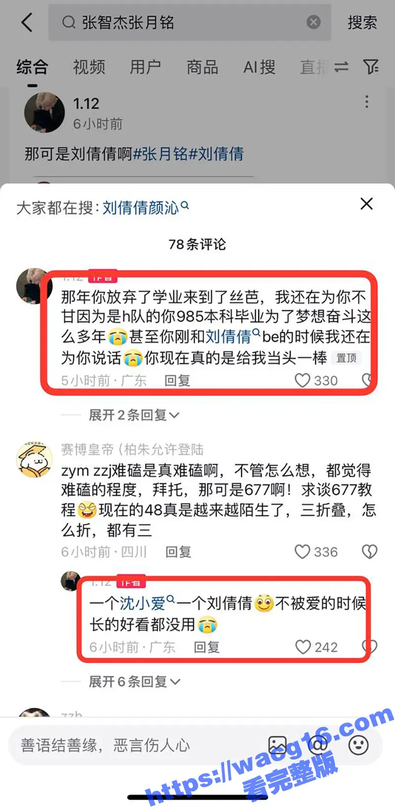 48团惊爆女同出轨大戏 GNZ48刘倩倩 发博晒聊天记录 实锤张月铭出轨张智杰 上演真爱争夺战 图13