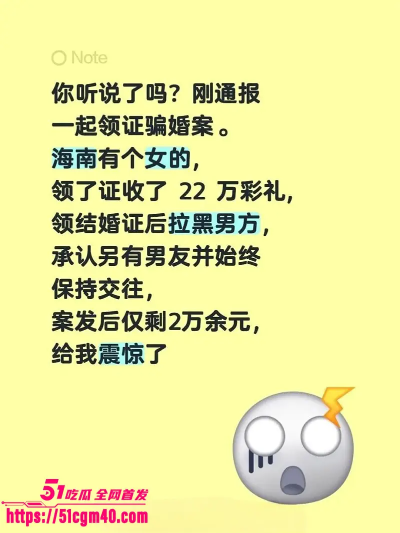 琼海新娘 收22万彩礼后拉黑新郎 领证扔垃圾桶称不等于结婚 警方仅追回2万 图3