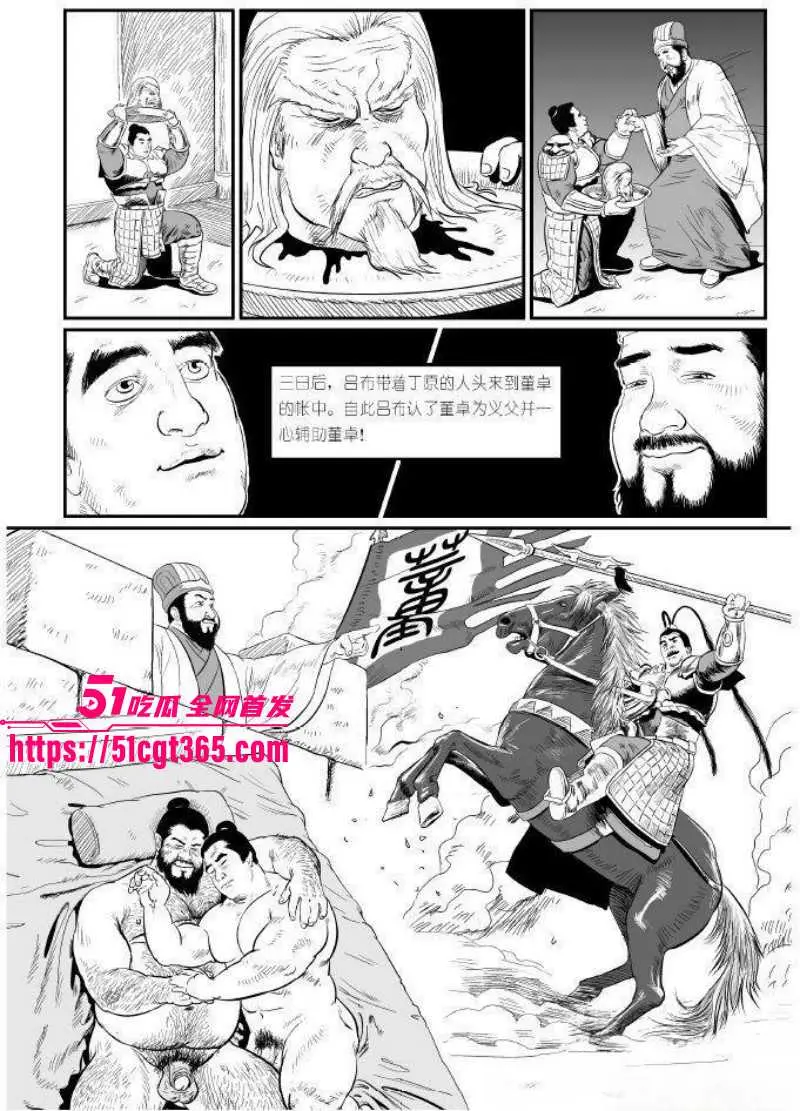 全网爆火热梗董卓吕布 苦命鸳鸯漫画完整版 三姓家奴与乱臣贼子的爱恨情仇 炸裂野史竟让无数网友感同身受! 图27