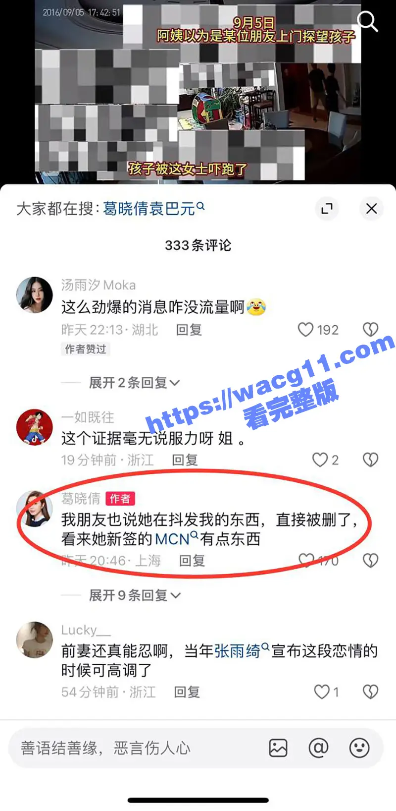 张雨绮又上热搜!被袁巴元前妻葛晓倩怒斥当年小三上位 趁其出差时登堂入室 并把出轨做爱监控视频曝光全网! 图18