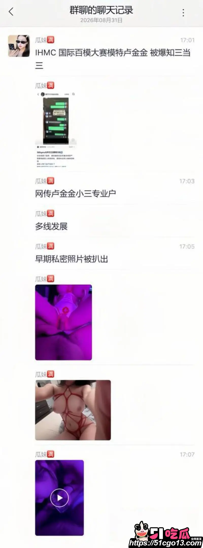HMC模特 卢金金 被原配实锤知三当三 公务员包养证据疯传 私密视频令人叹为观止! 图18