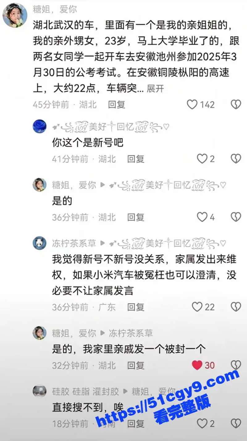小米SU7竟成死亡飞车!安徽高速上失控撞击爆燃 车上三位女大学生当场烧死 现场视频曝光! 图13