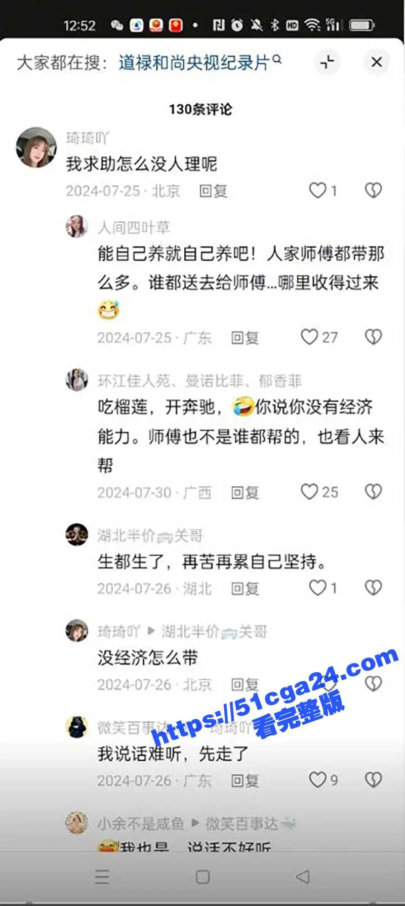 救助上百名孕妇及弃婴网红 和尚爸爸道禄 竟诈骗上千万用于高消费 私人生活惊现小三小四! 图22