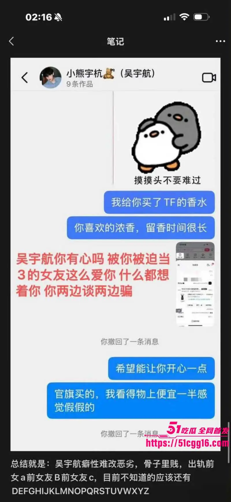 短剧男演员 吴宇航 私生活混乱脚踏多船 恋爱期间多次出轨 多位女友因其约炮分手 大量聊天记录不雅视频曝光! 图24