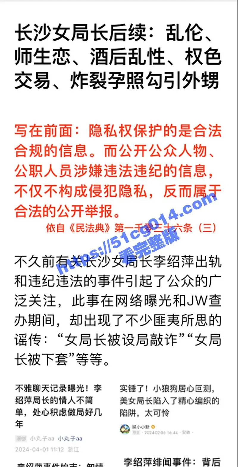 官场炸裂大瓜!⻓沙⼥局⻓李绍萍后续:乱伦、师生恋、酒后乱性、权⾊交易、炸裂孕照勾引外甥 震碎三观! 图10