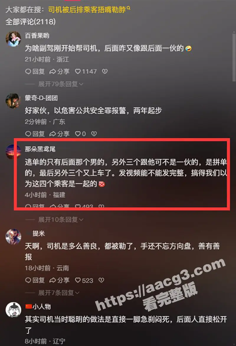 全网热搜贵州黔东南计程车事件 醉酒乘客车内暴行司机猝不及防 同行朋友也被吓傻 图4