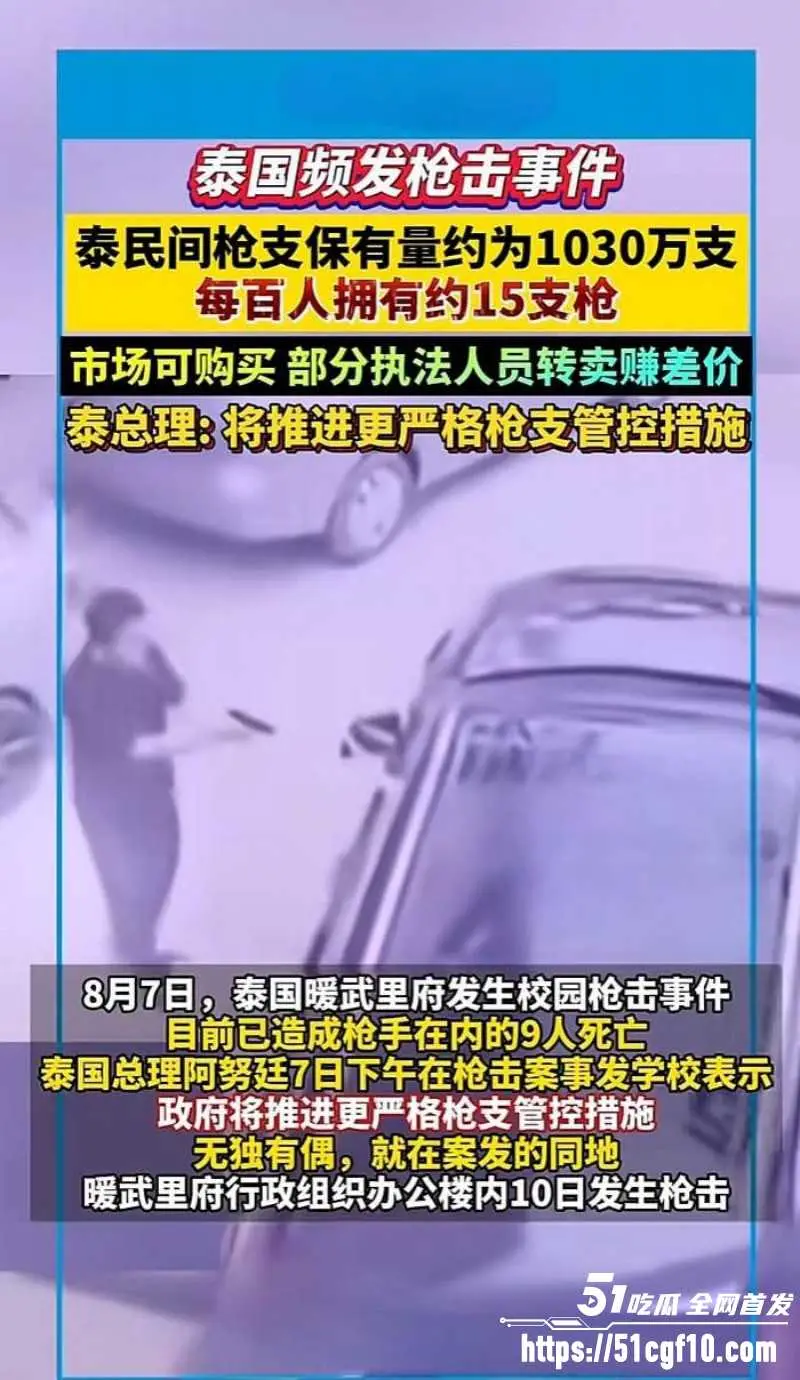 泰国暖武里府 惊魂枪杀案 多年好友因财务纠纷反目成仇 凶手事后操作更加逆天! 图10