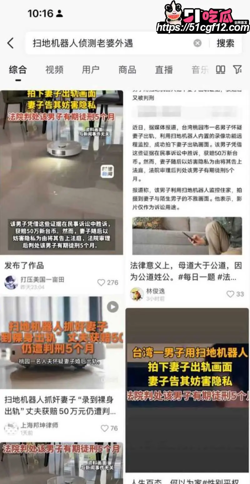 台湾桃园扫地机器人抓奸事件 妻子啪啪画面铁证如山 夫获赔50万却被反判5月监禁! 图3