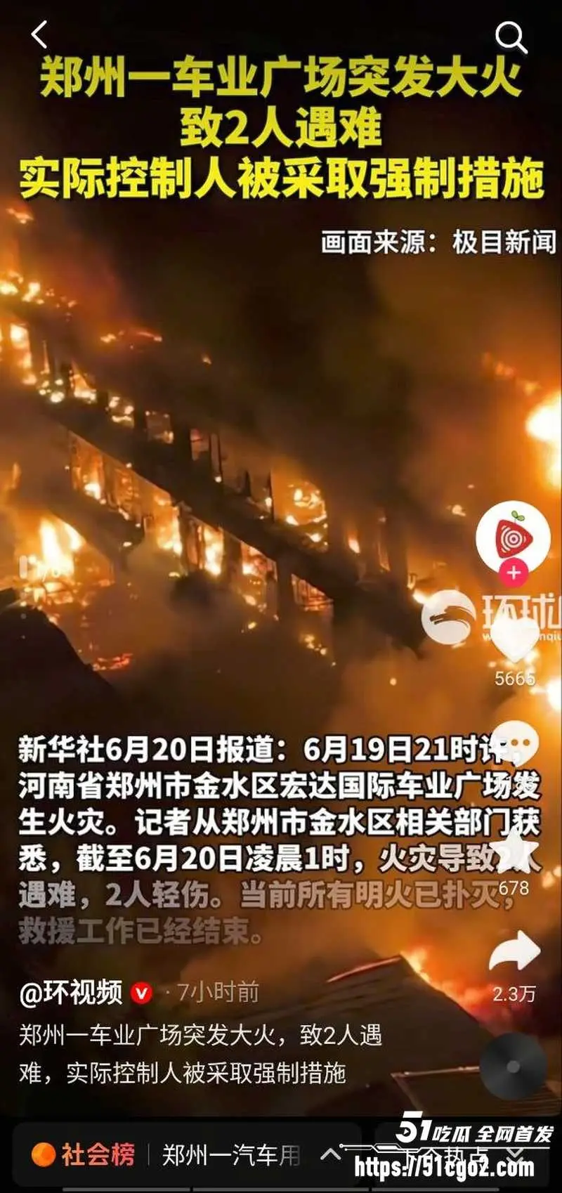 郑州宏达国际车业广场突发大火 多年老市场一夜烧成焦点 两人当场遇难令人惋惜 图3