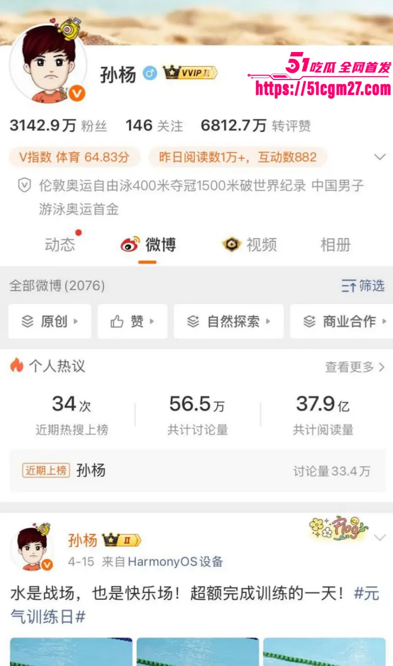国家队游泳冠军 孙杨 参加综艺人设崩塌 再陷私生子风波 偷情视频引发轰动！ 图1