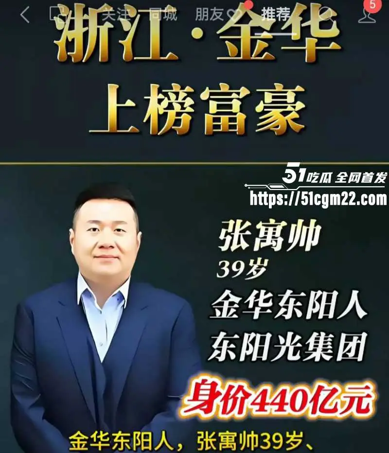 东莞百亿首富 张寓帅 包养花三三痴情张天爱 女主播心生醋意约炮泄欲 豪门大戏引爆全网! 图27