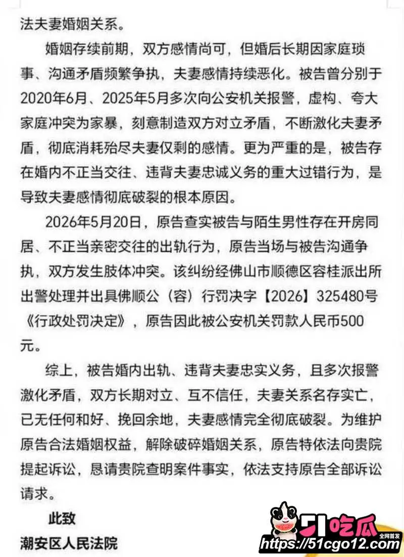 潮州朱女士 贼喊抓贼 哭诉前夫家暴出轨博取流量 自己却被抓奸在床! 图6