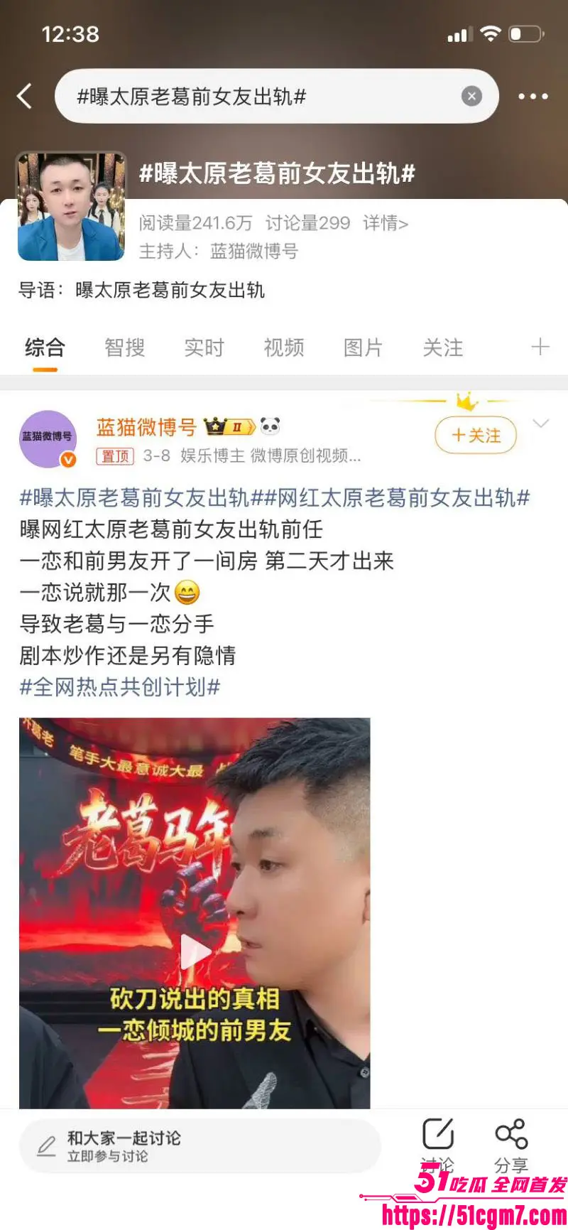 快手9900万大V 太原老葛 直播翻车 被前女友跪求原谅 当场放出酒店出轨铁证 堪称2026最大情感翻车事件! 图14