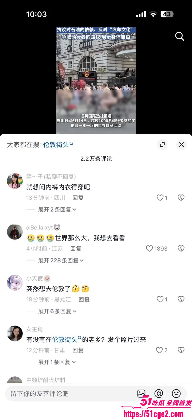 伦敦裸体骑行活动火热举行 1200多名男女集体脱光上阵 场面劲爆又荒诞! 图11